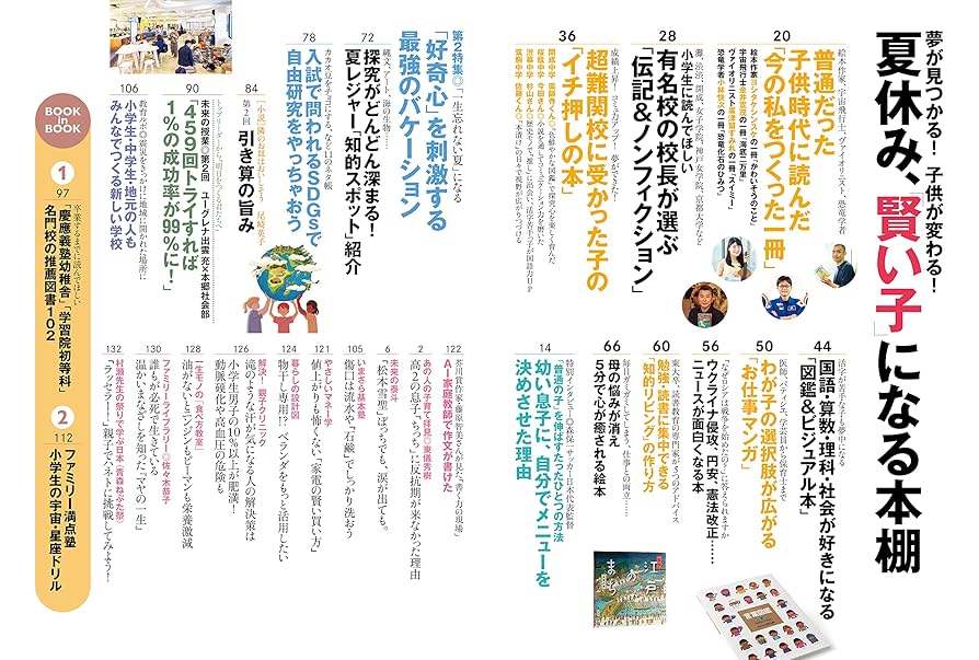 プレジデントファミリー　2016〜2023 Amazon.co.jp: プレジデントFamily (ファミリー)2023年冬号